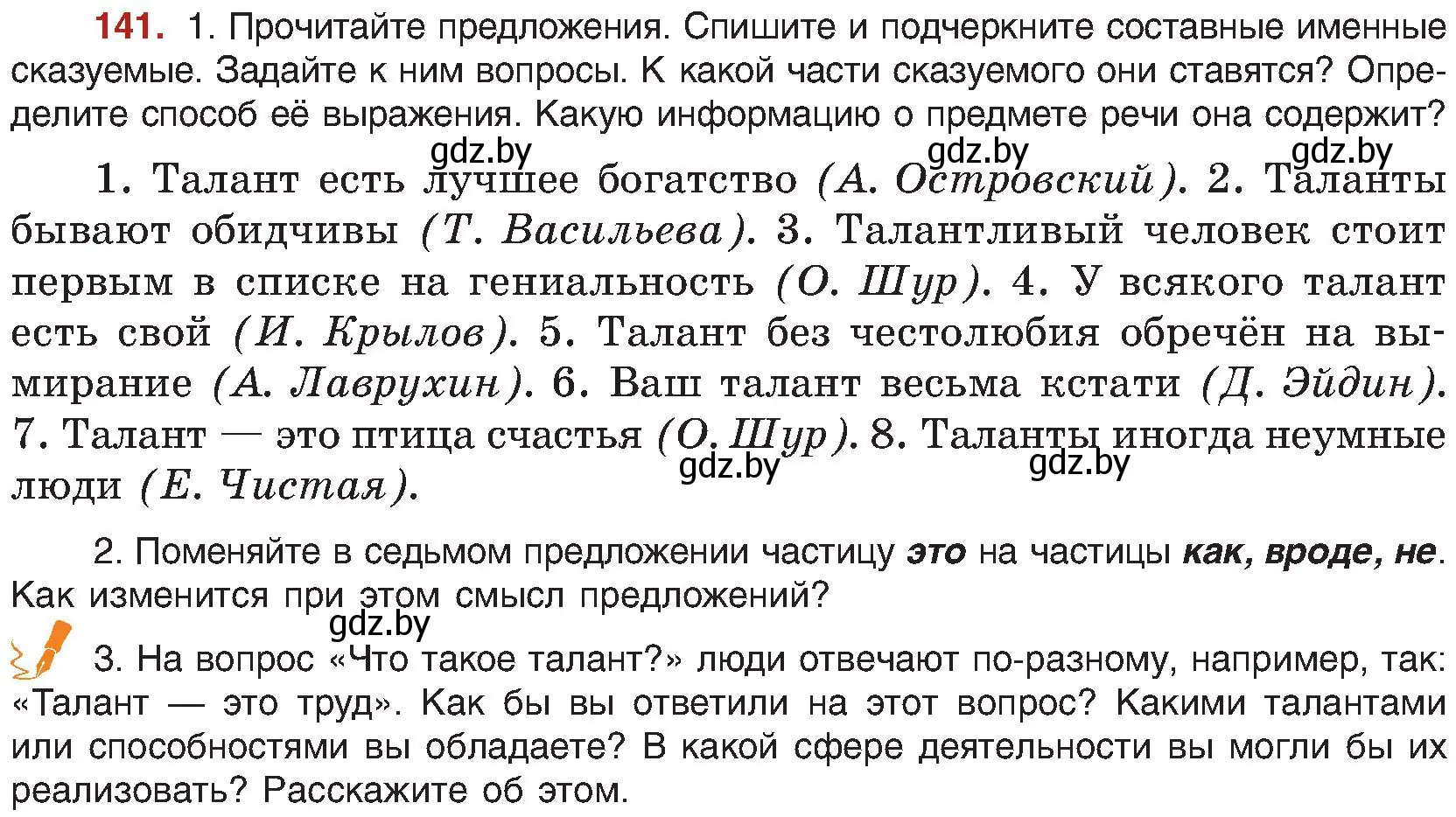 Условие номер 141 (страница 84) гдз по русскому языку 8 класс Мурина, Долбик, учебник