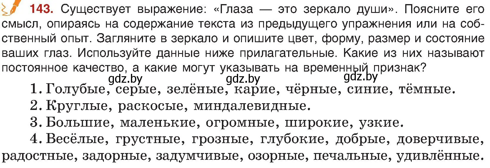 Условие номер 143 (страница 85) гдз по русскому языку 8 класс Мурина, Долбик, учебник