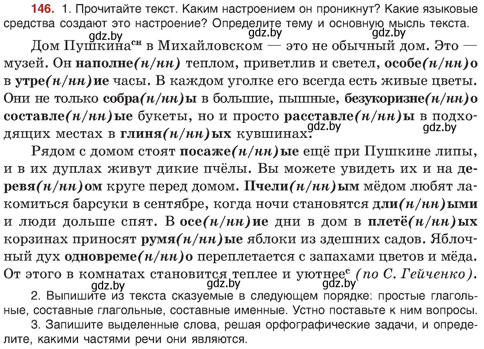 Условие номер 146 (страница 86) гдз по русскому языку 8 класс Мурина, Долбик, учебник