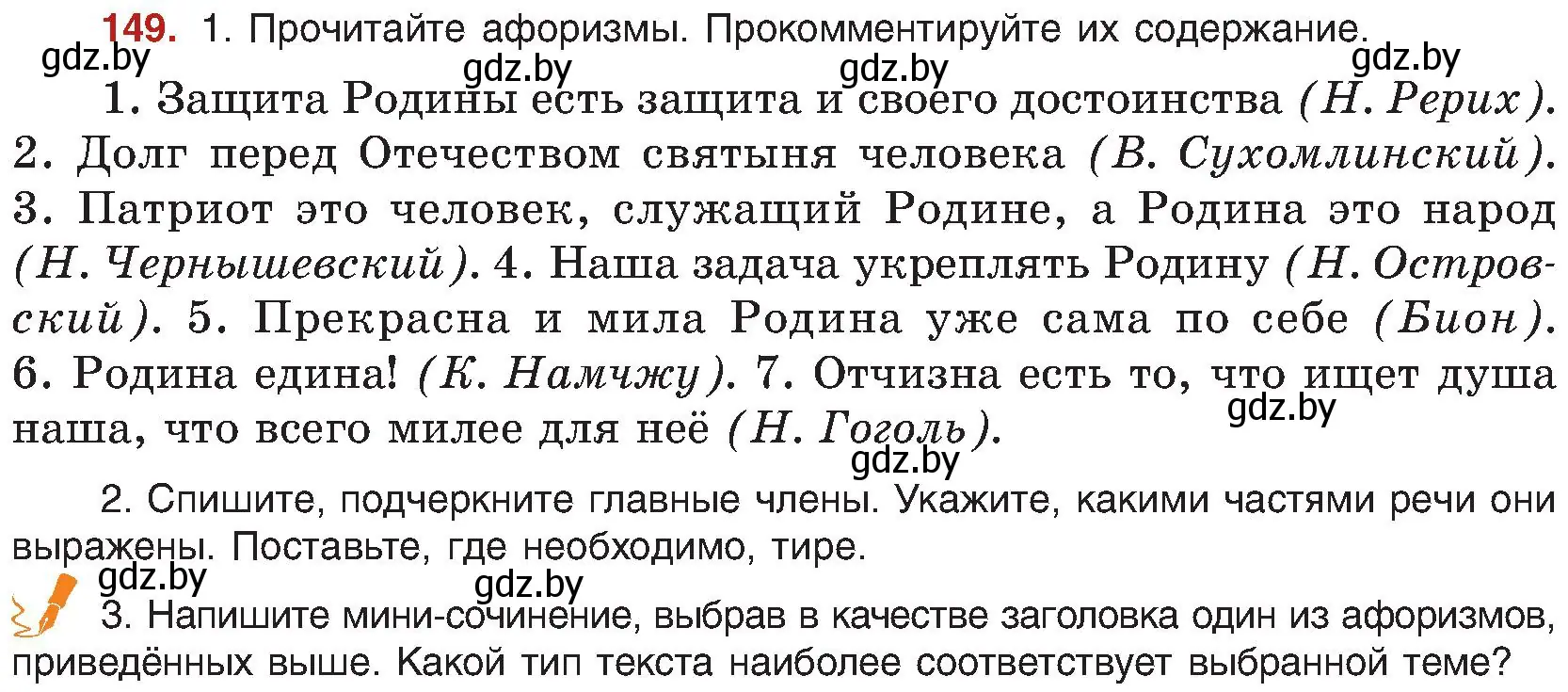 Условие номер 149 (страница 88) гдз по русскому языку 8 класс Мурина, Долбик, учебник