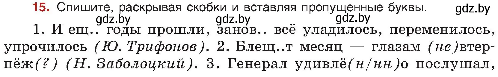 Условие номер 15 (страница 14) гдз по русскому языку 8 класс Мурина, Долбик, учебник