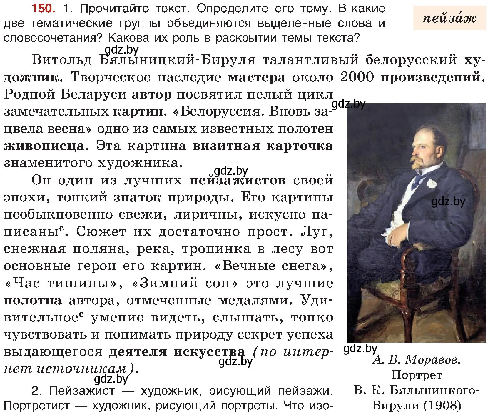 Условие номер 150 (страница 88) гдз по русскому языку 8 класс Мурина, Долбик, учебник