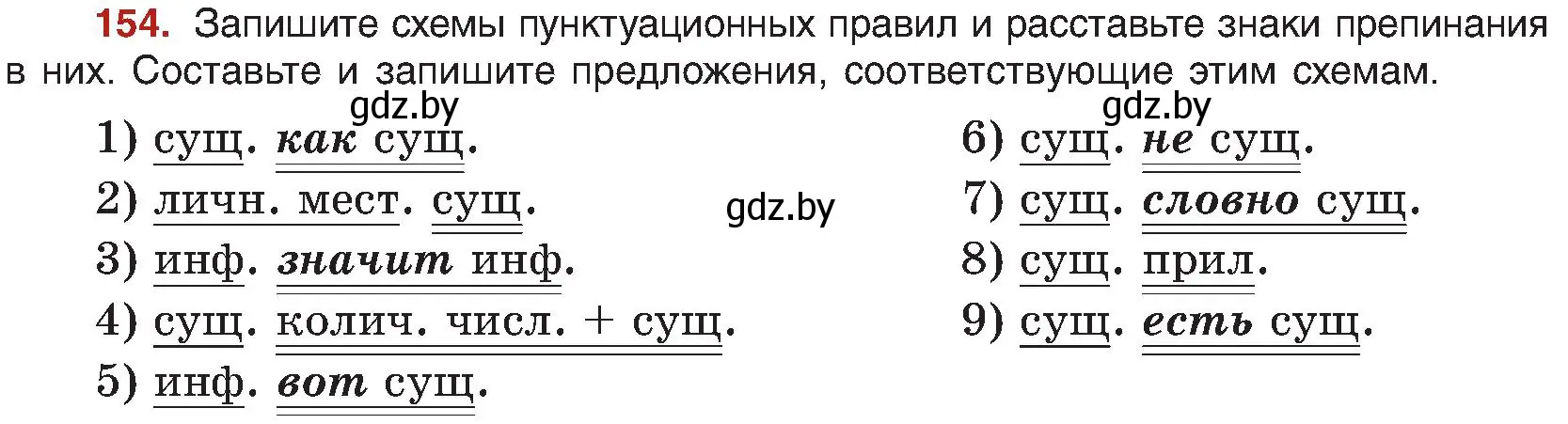 Условие номер 154 (страница 89) гдз по русскому языку 8 класс Мурина, Долбик, учебник