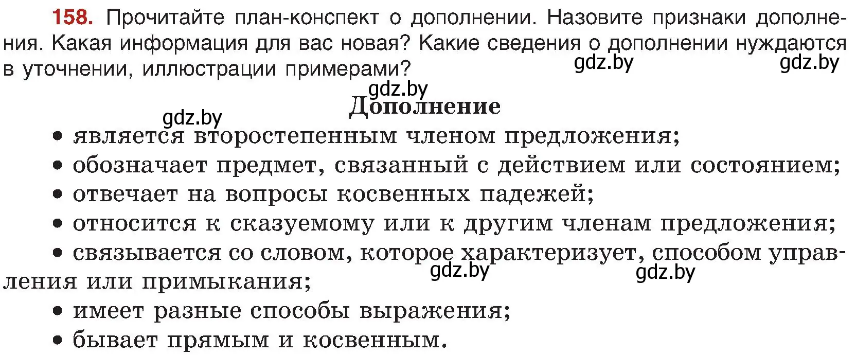 Условие номер 158 (страница 91) гдз по русскому языку 8 класс Мурина, Долбик, учебник