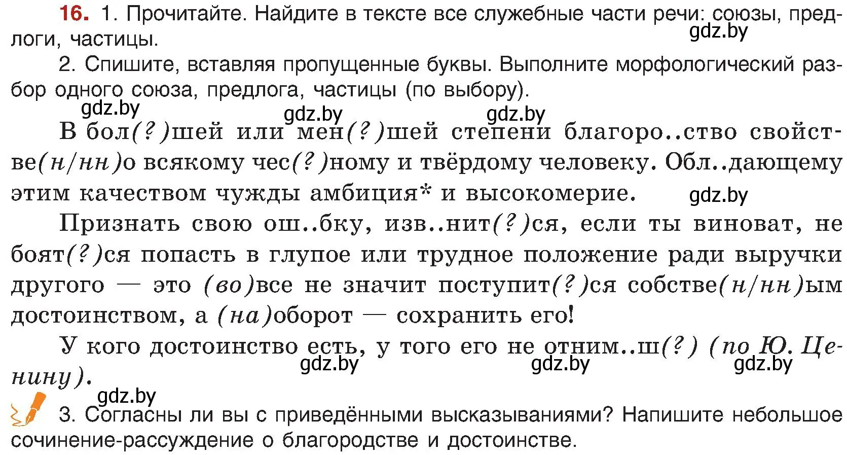 Условие номер 16 (страница 15) гдз по русскому языку 8 класс Мурина, Долбик, учебник