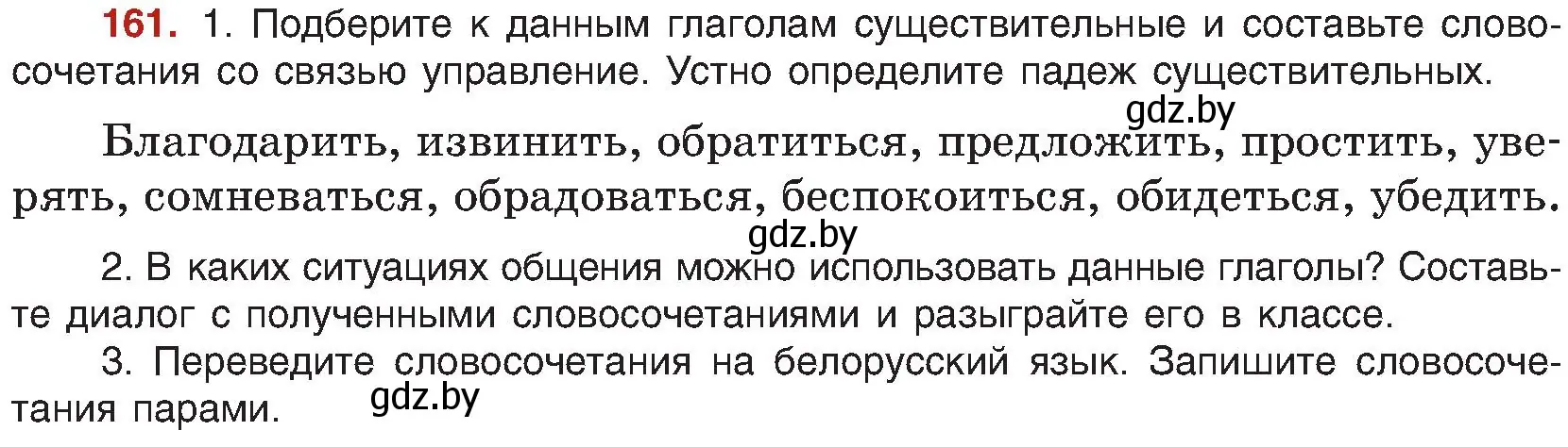 Условие номер 161 (страница 92) гдз по русскому языку 8 класс Мурина, Долбик, учебник