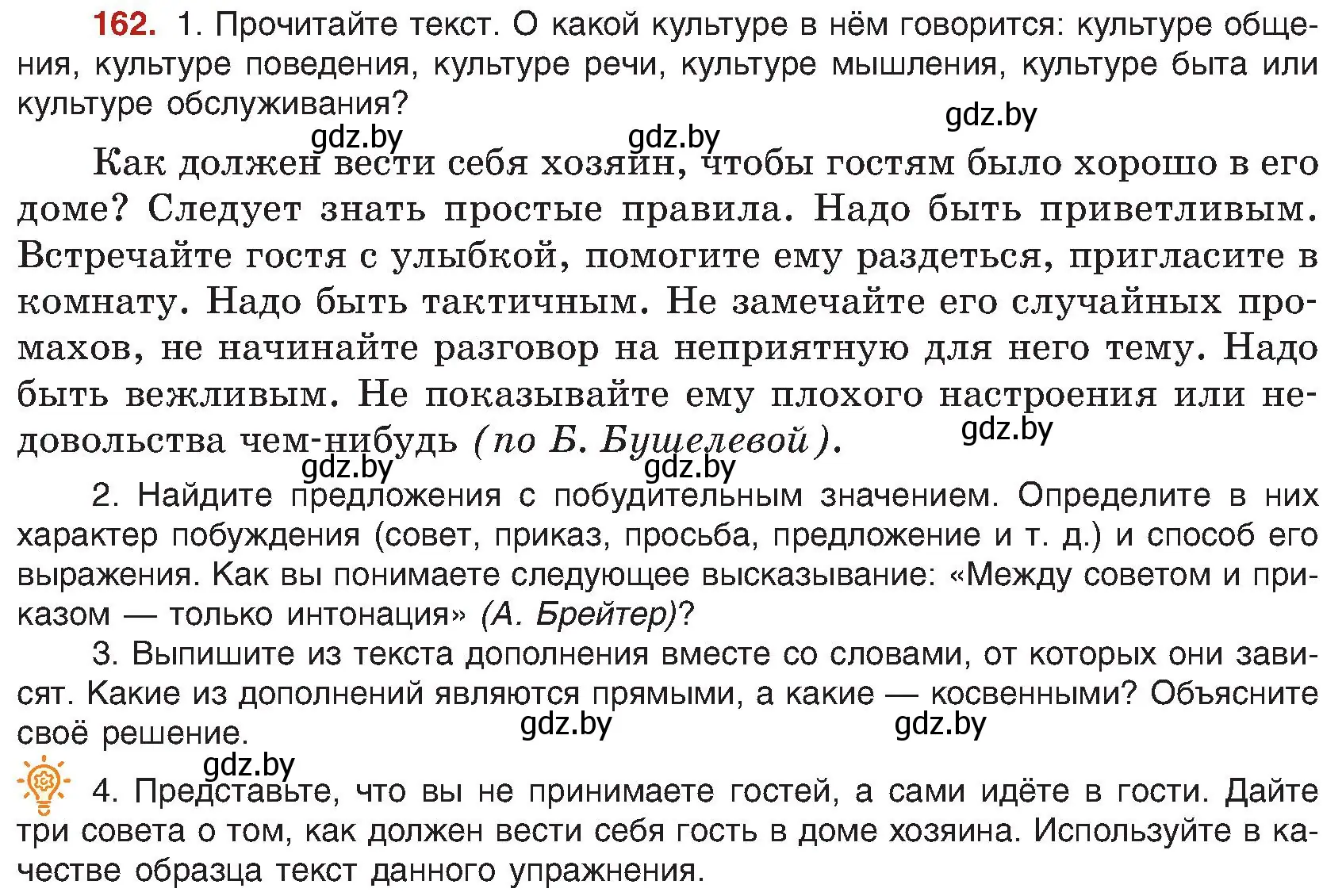 Условие номер 162 (страница 93) гдз по русскому языку 8 класс Мурина, Долбик, учебник