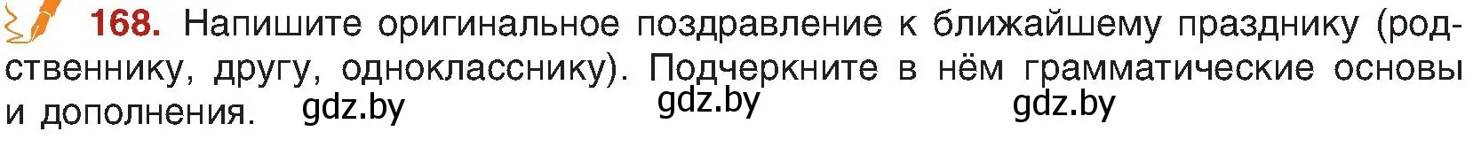 Условие номер 168 (страница 95) гдз по русскому языку 8 класс Мурина, Долбик, учебник