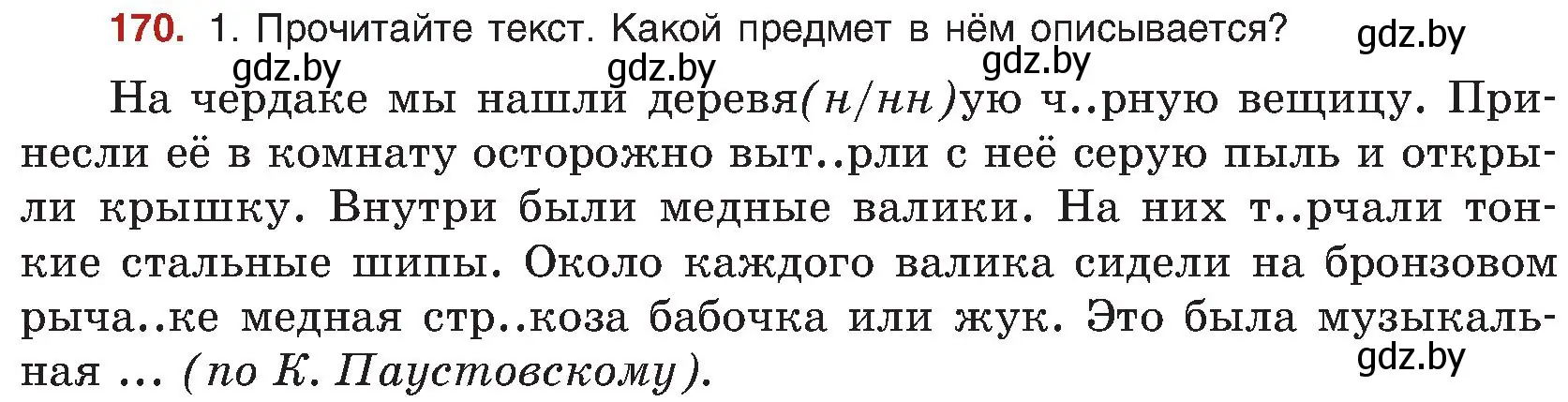 Условие номер 170 (страница 95) гдз по русскому языку 8 класс Мурина, Долбик, учебник