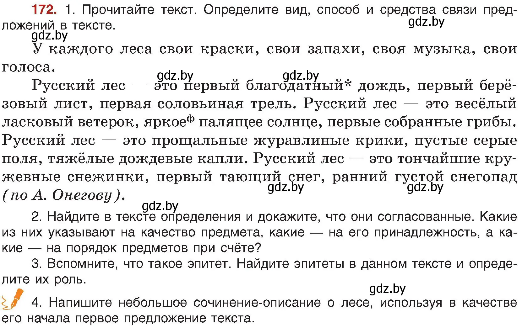 Условие номер 172 (страница 97) гдз по русскому языку 8 класс Мурина, Долбик, учебник