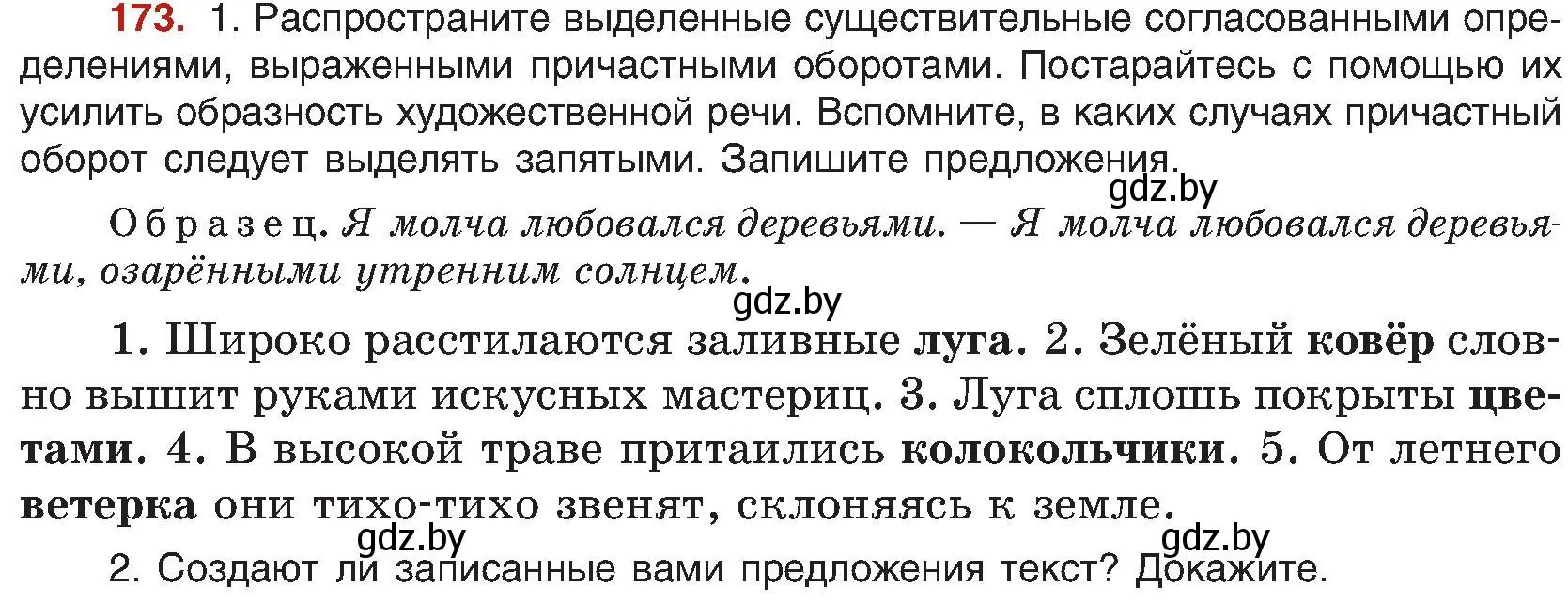 Условие номер 173 (страница 97) гдз по русскому языку 8 класс Мурина, Долбик, учебник