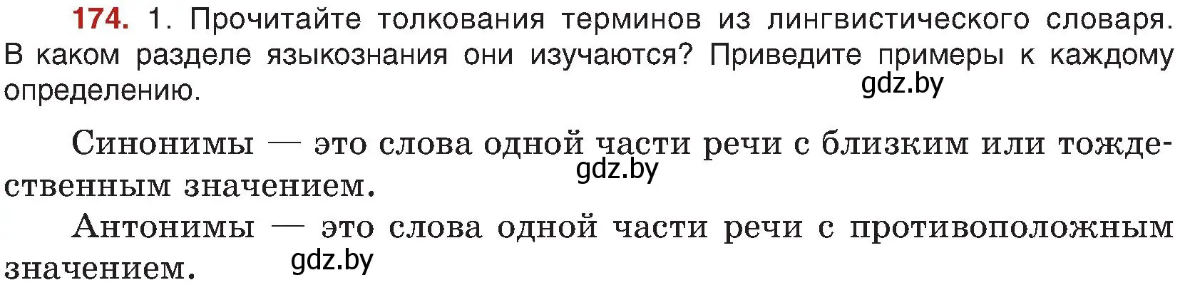 Условие номер 174 (страница 97) гдз по русскому языку 8 класс Мурина, Долбик, учебник