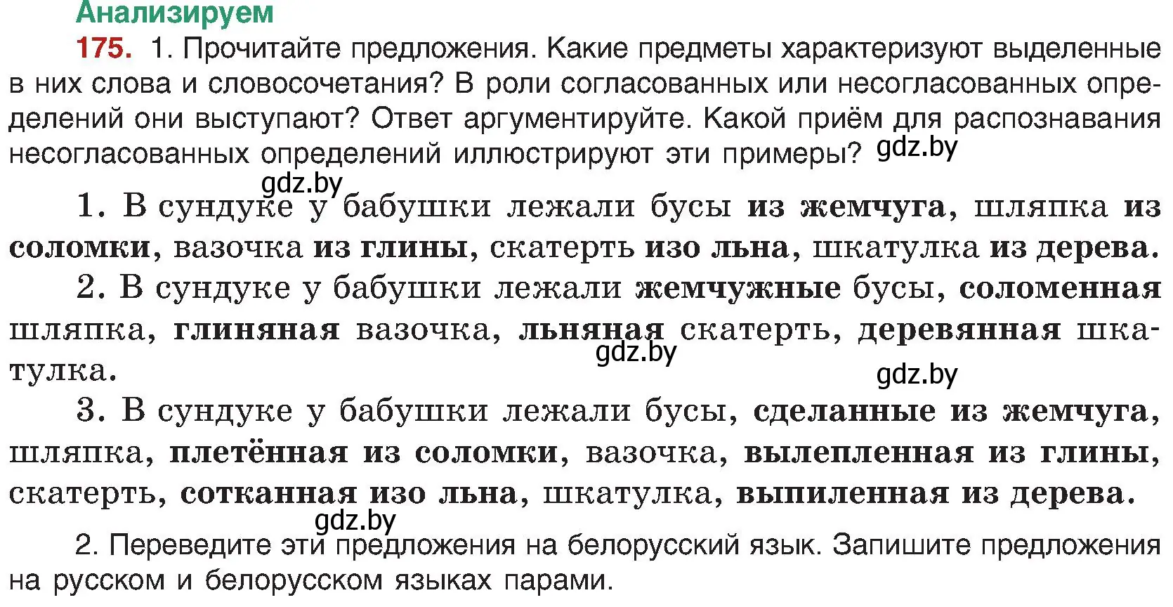 Условие номер 175 (страница 98) гдз по русскому языку 8 класс Мурина, Долбик, учебник