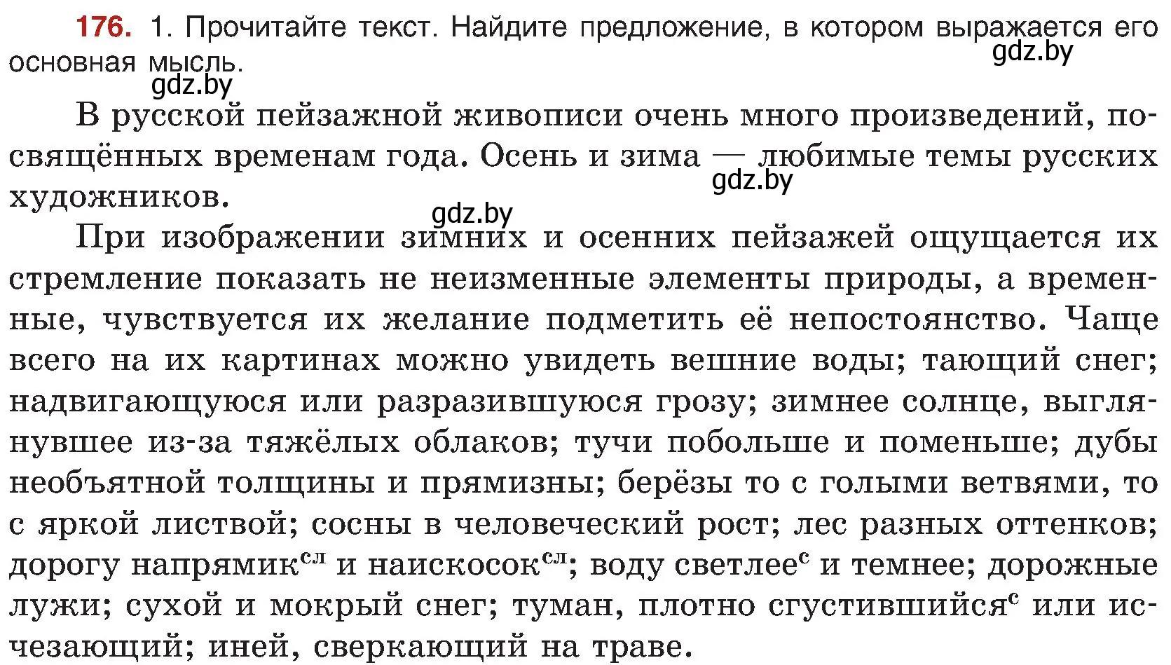 Условие номер 176 (страница 98) гдз по русскому языку 8 класс Мурина, Долбик, учебник