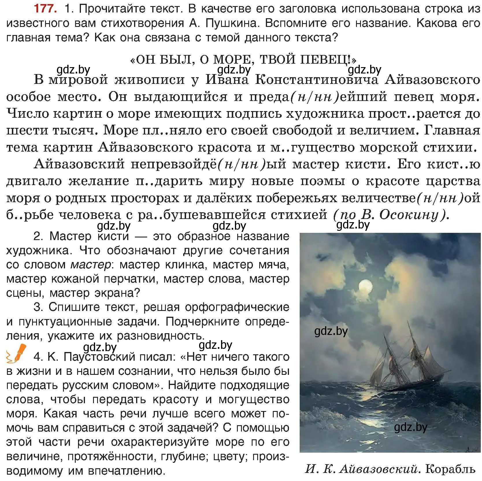 Условие номер 177 (страница 99) гдз по русскому языку 8 класс Мурина, Долбик, учебник