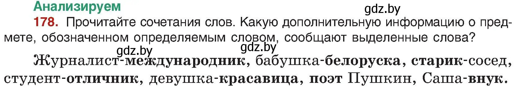 Условие номер 178 (страница 100) гдз по русскому языку 8 класс Мурина, Долбик, учебник