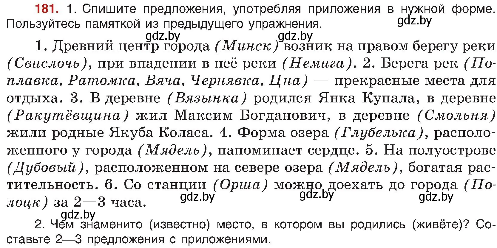 Условие номер 181 (страница 101) гдз по русскому языку 8 класс Мурина, Долбик, учебник