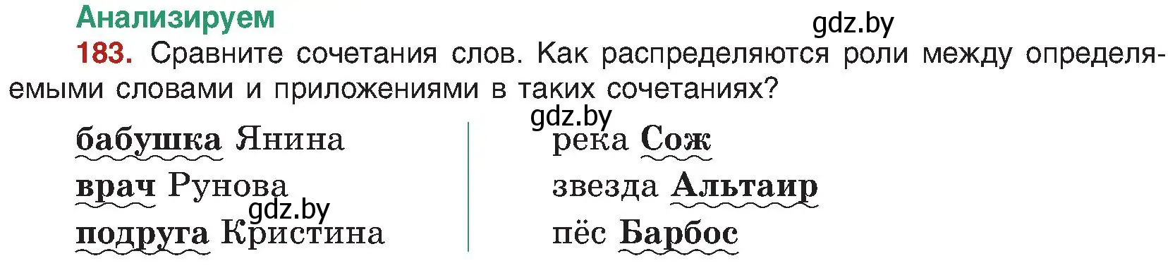 Условие номер 183 (страница 102) гдз по русскому языку 8 класс Мурина, Долбик, учебник