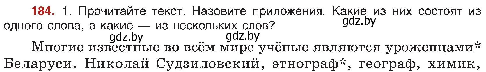 Условие номер 184 (страница 102) гдз по русскому языку 8 класс Мурина, Долбик, учебник