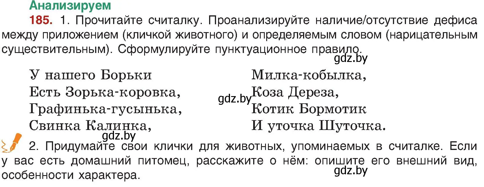 Условие номер 185 (страница 103) гдз по русскому языку 8 класс Мурина, Долбик, учебник