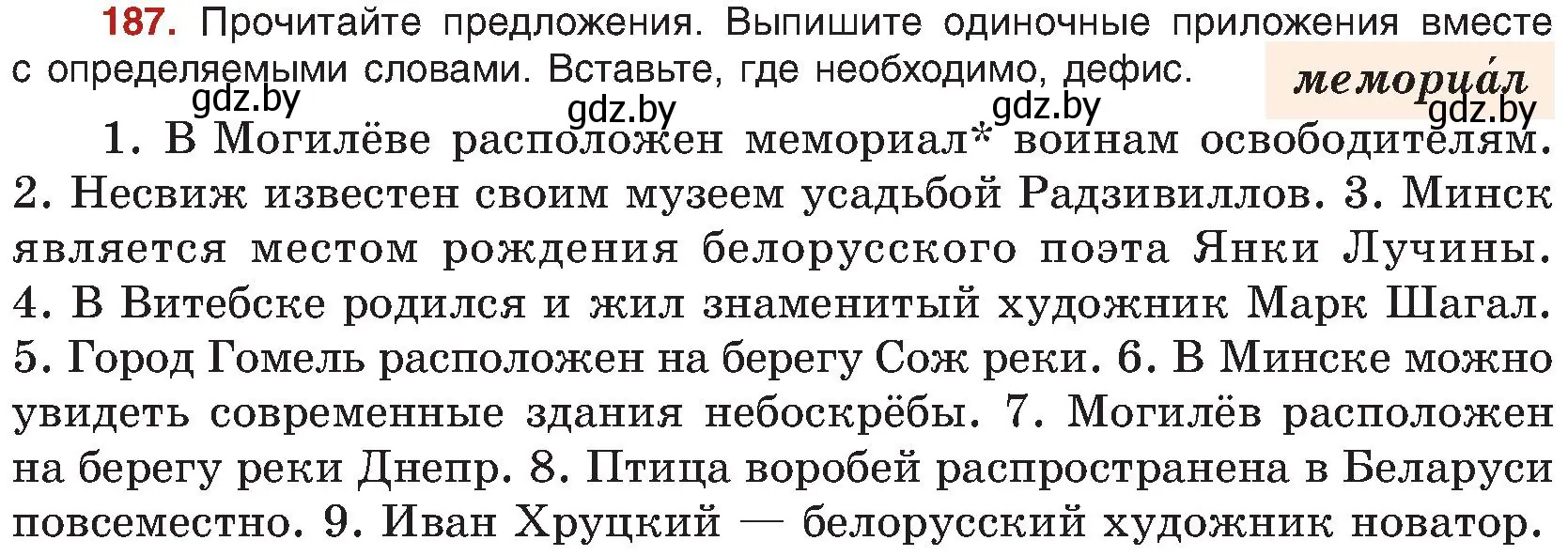 Условие номер 187 (страница 104) гдз по русскому языку 8 класс Мурина, Долбик, учебник