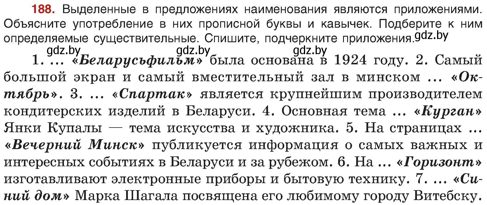 Условие номер 188 (страница 104) гдз по русскому языку 8 класс Мурина, Долбик, учебник