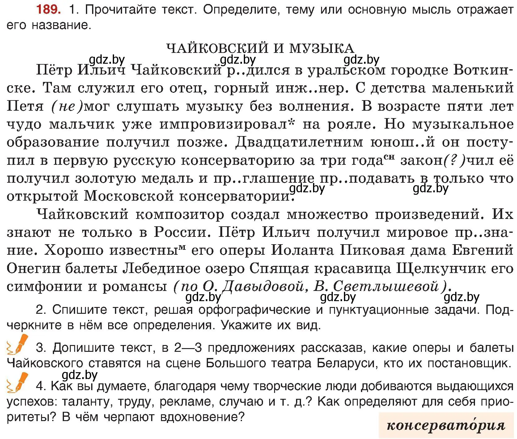 Условие номер 189 (страница 105) гдз по русскому языку 8 класс Мурина, Долбик, учебник