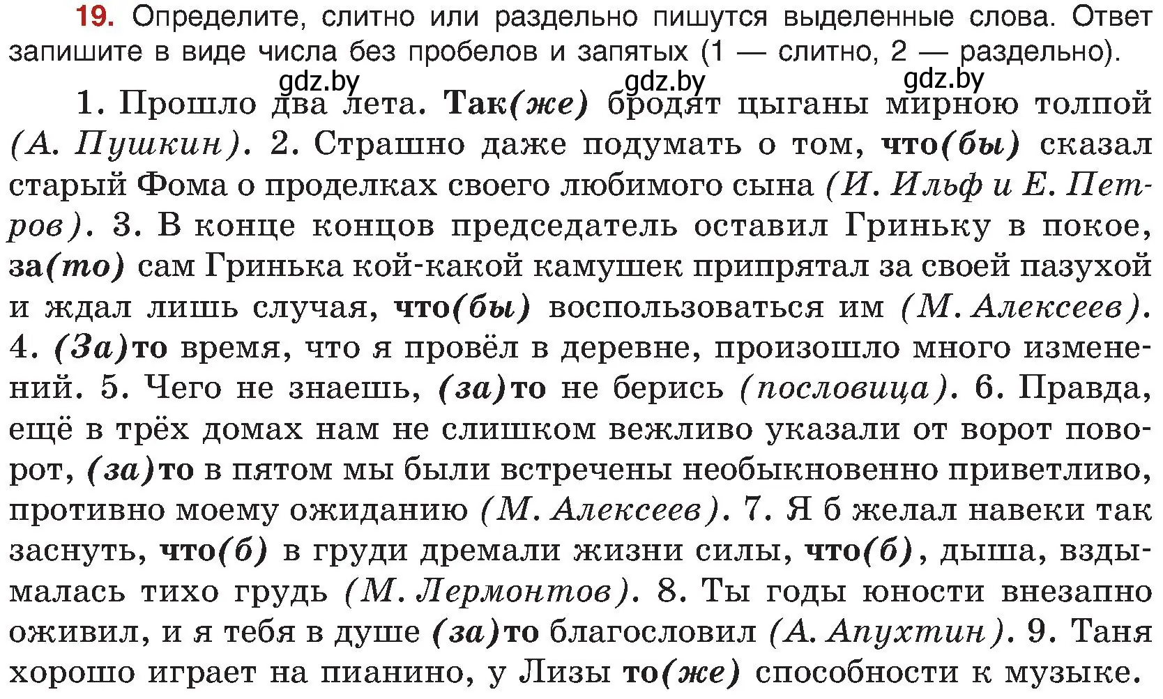 Условие номер 19 (страница 16) гдз по русскому языку 8 класс Мурина, Долбик, учебник