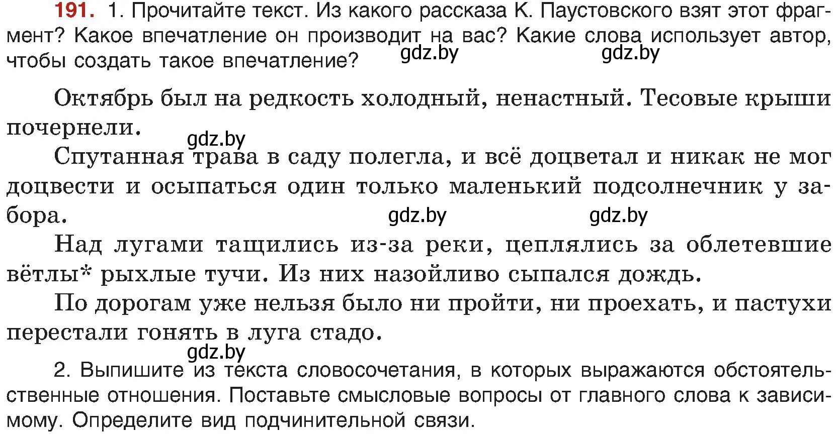 Условие номер 191 (страница 106) гдз по русскому языку 8 класс Мурина, Долбик, учебник