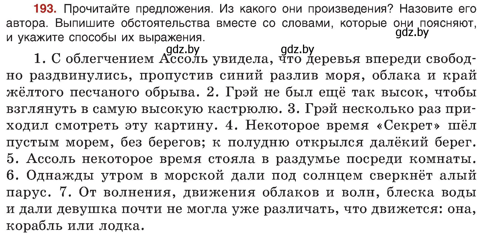 Условие номер 193 (страница 107) гдз по русскому языку 8 класс Мурина, Долбик, учебник