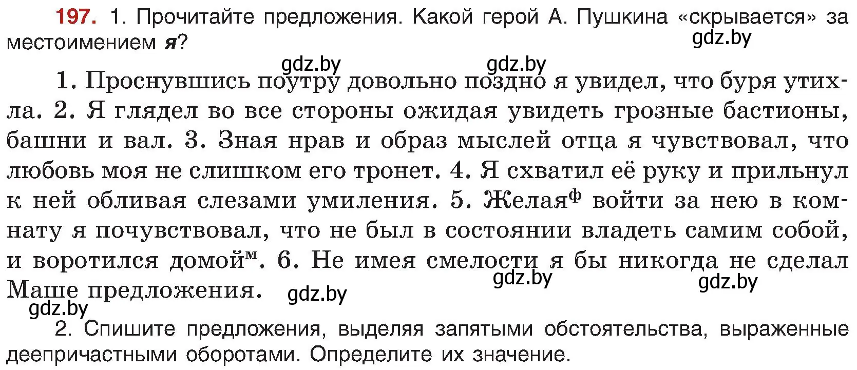 Условие номер 197 (страница 108) гдз по русскому языку 8 класс Мурина, Долбик, учебник