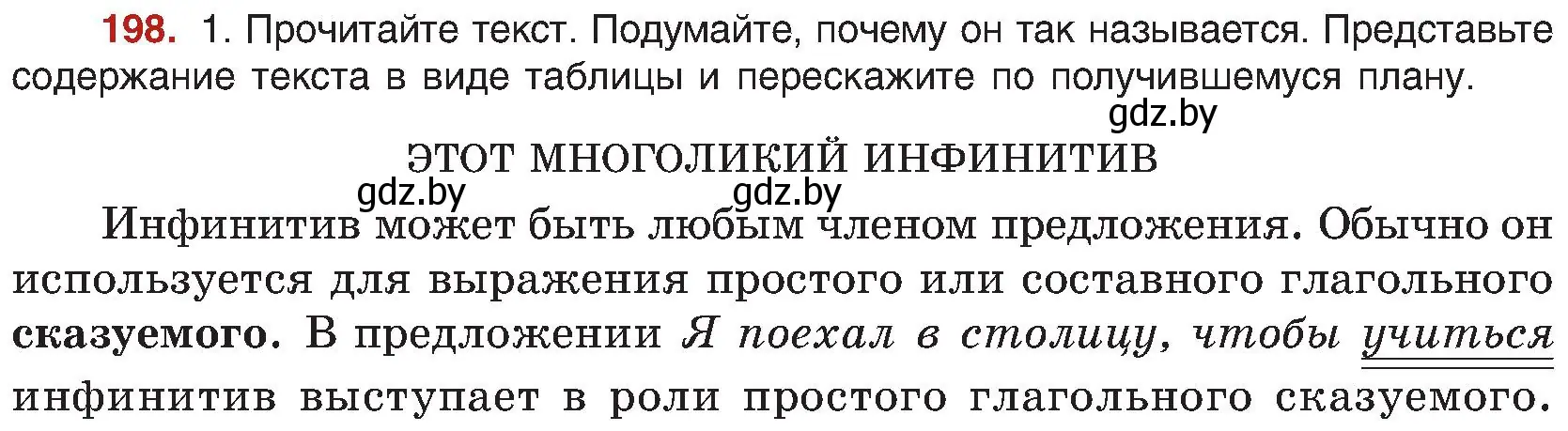 Условие номер 198 (страница 108) гдз по русскому языку 8 класс Мурина, Долбик, учебник