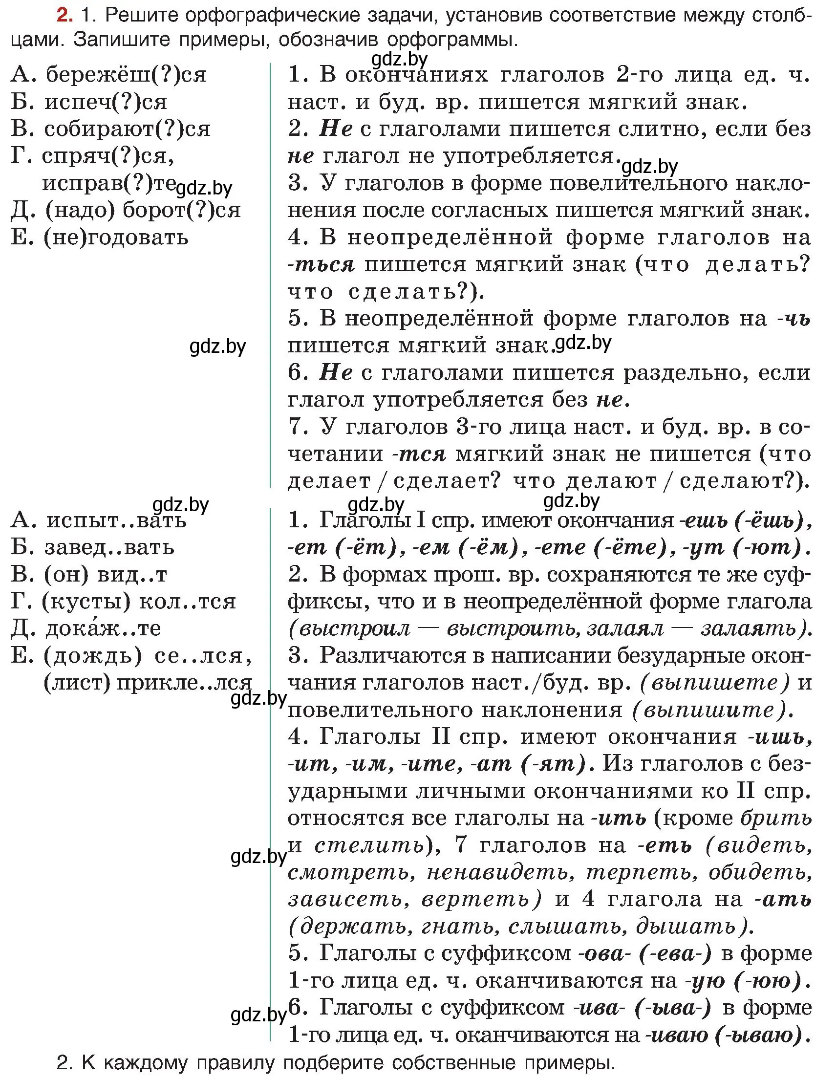 Условие номер 2 (страница 7) гдз по русскому языку 8 класс Мурина, Долбик, учебник