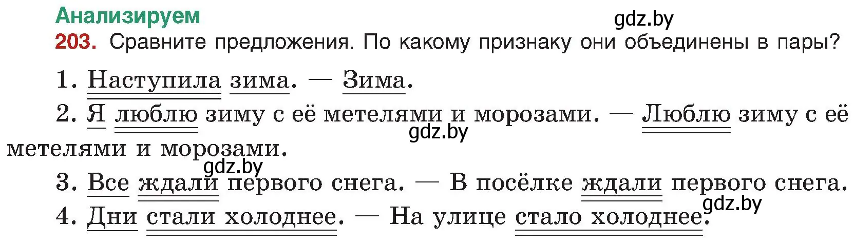 Условие номер 203 (страница 112) гдз по русскому языку 8 класс Мурина, Долбик, учебник