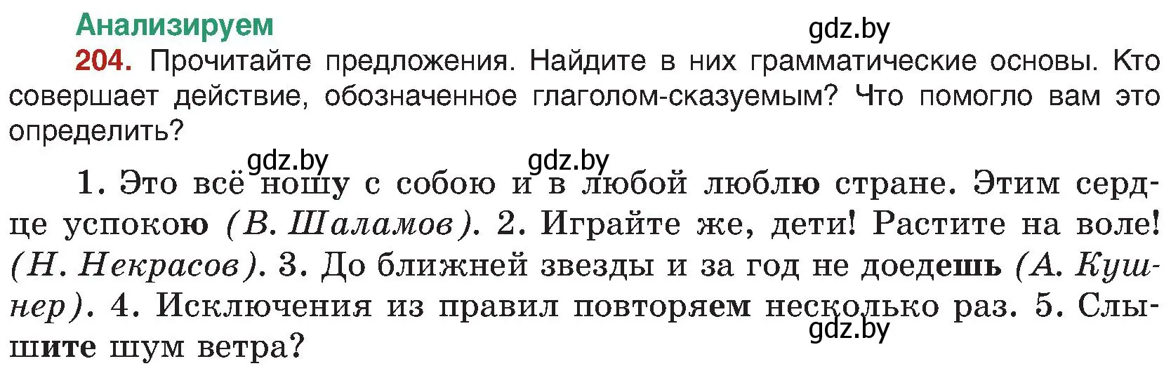 Условие номер 204 (страница 112) гдз по русскому языку 8 класс Мурина, Долбик, учебник