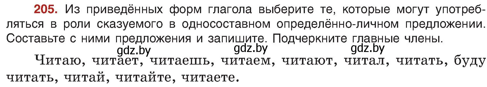 Условие номер 205 (страница 113) гдз по русскому языку 8 класс Мурина, Долбик, учебник