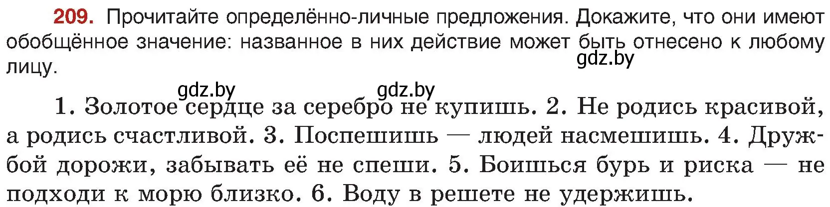 Условие номер 209 (страница 114) гдз по русскому языку 8 класс Мурина, Долбик, учебник