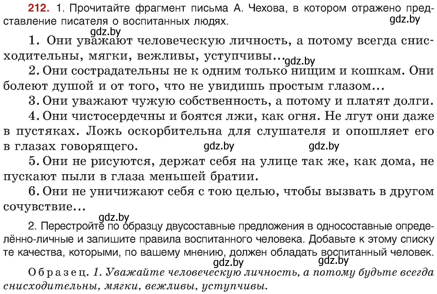 Условие номер 212 (страница 116) гдз по русскому языку 8 класс Мурина, Долбик, учебник