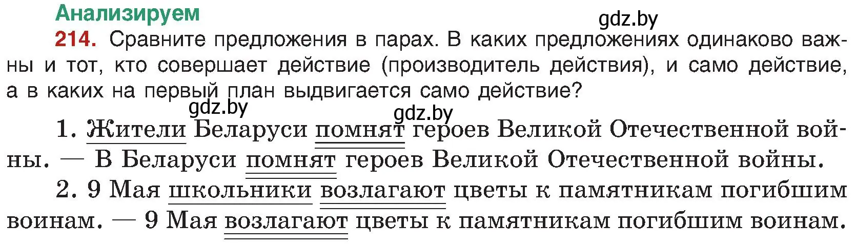 Условие номер 214 (страница 116) гдз по русскому языку 8 класс Мурина, Долбик, учебник