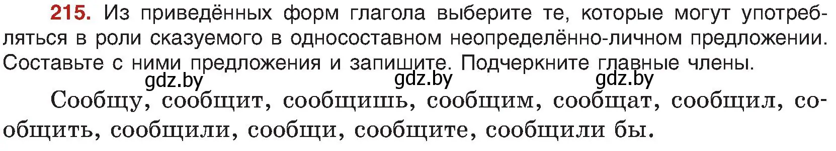 Условие номер 215 (страница 117) гдз по русскому языку 8 класс Мурина, Долбик, учебник