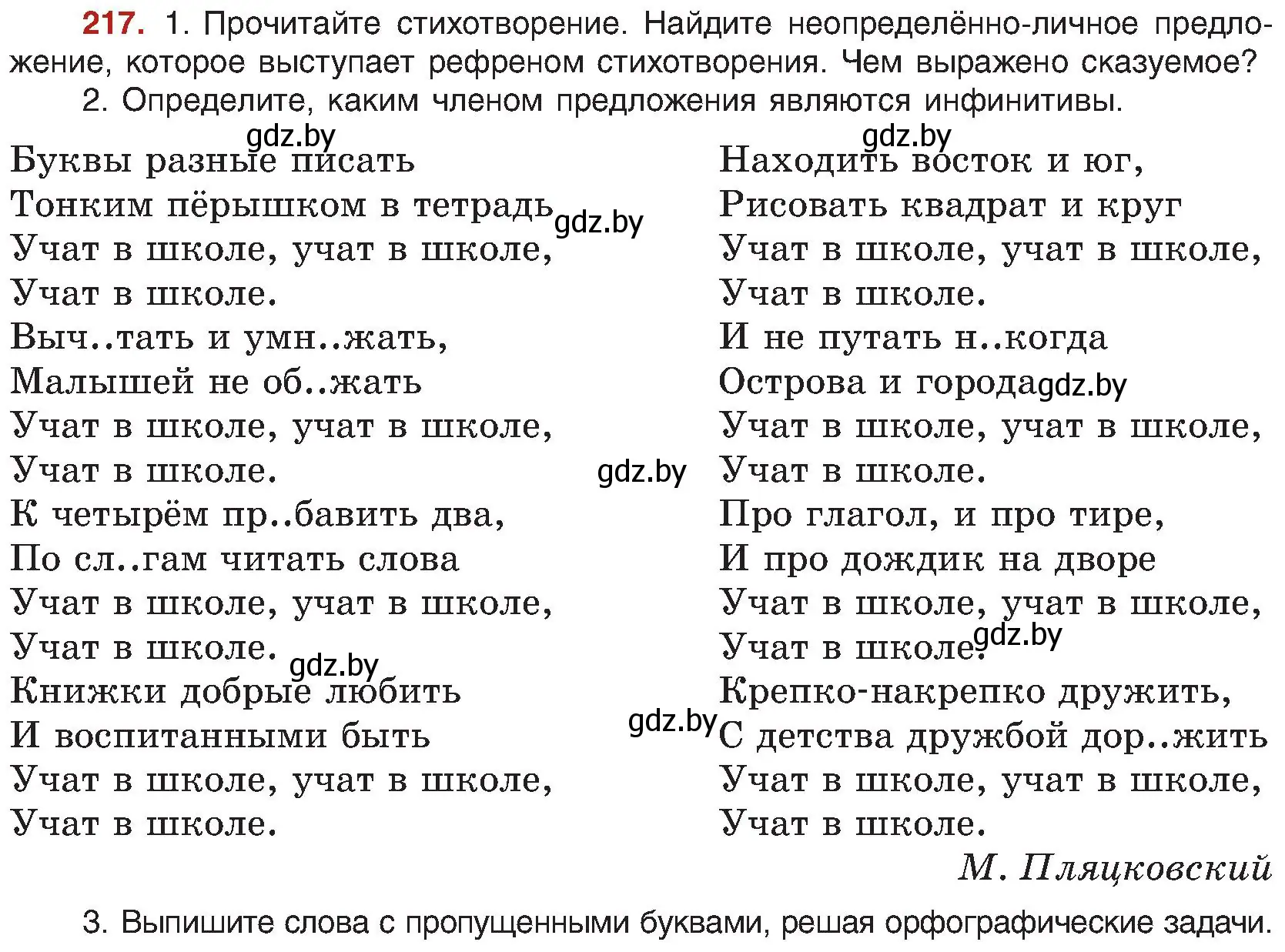 Условие номер 217 (страница 118) гдз по русскому языку 8 класс Мурина, Долбик, учебник