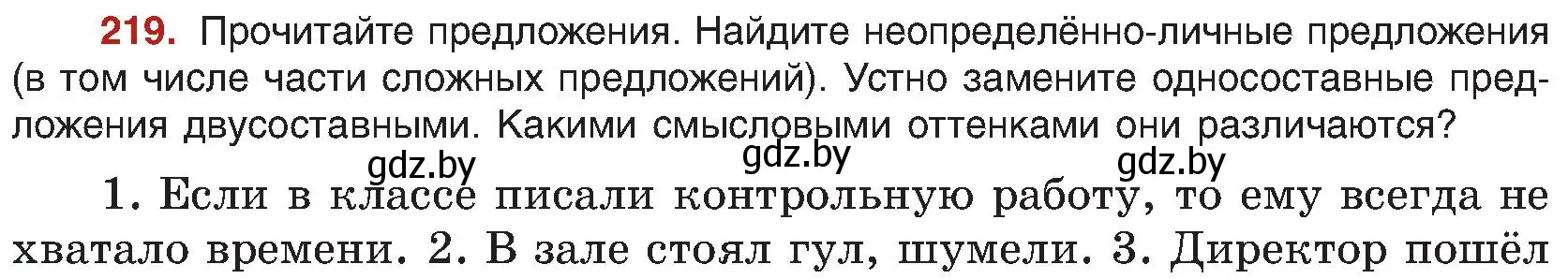 Условие номер 219 (страница 118) гдз по русскому языку 8 класс Мурина, Долбик, учебник