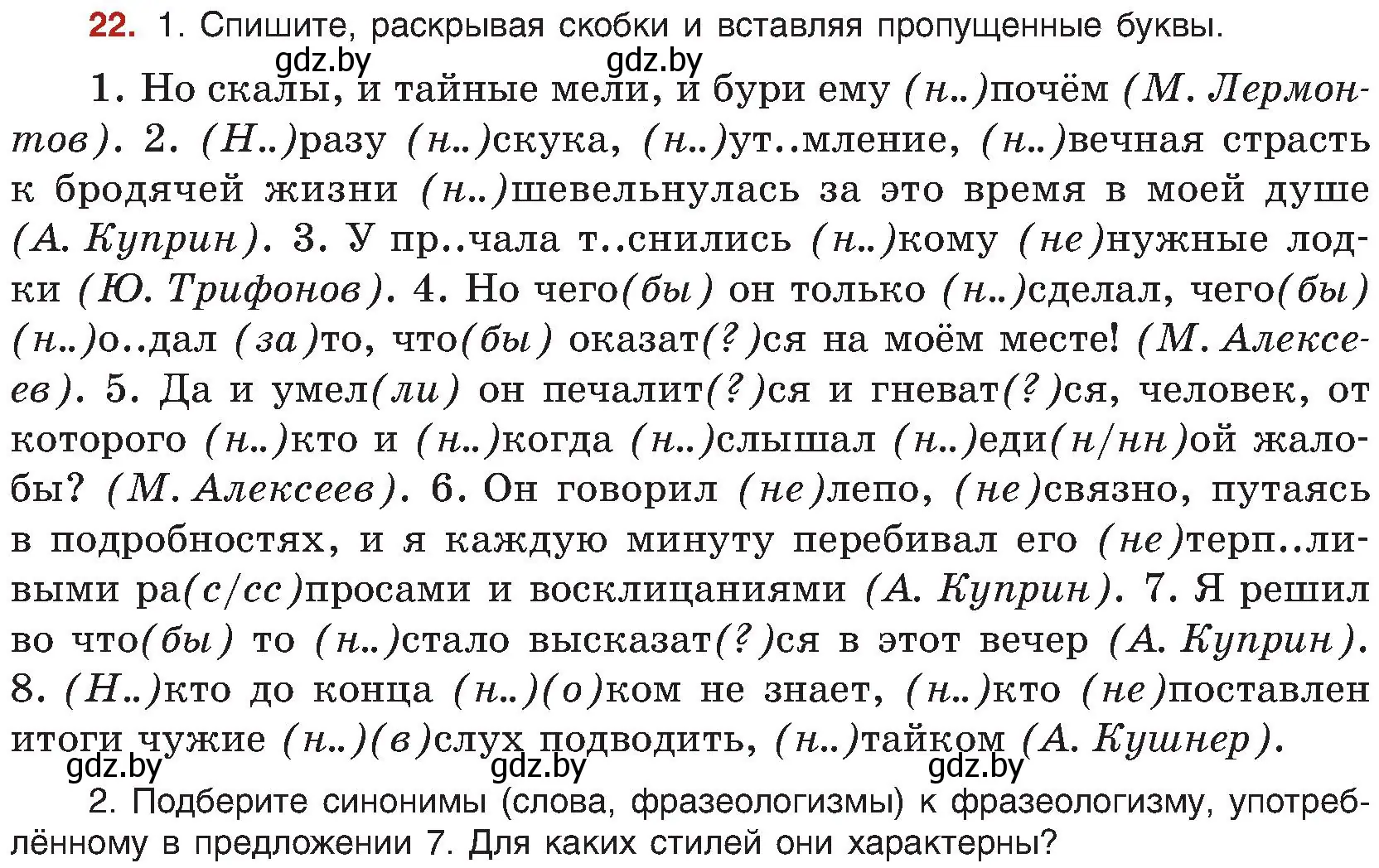 Условие номер 22 (страница 18) гдз по русскому языку 8 класс Мурина, Долбик, учебник