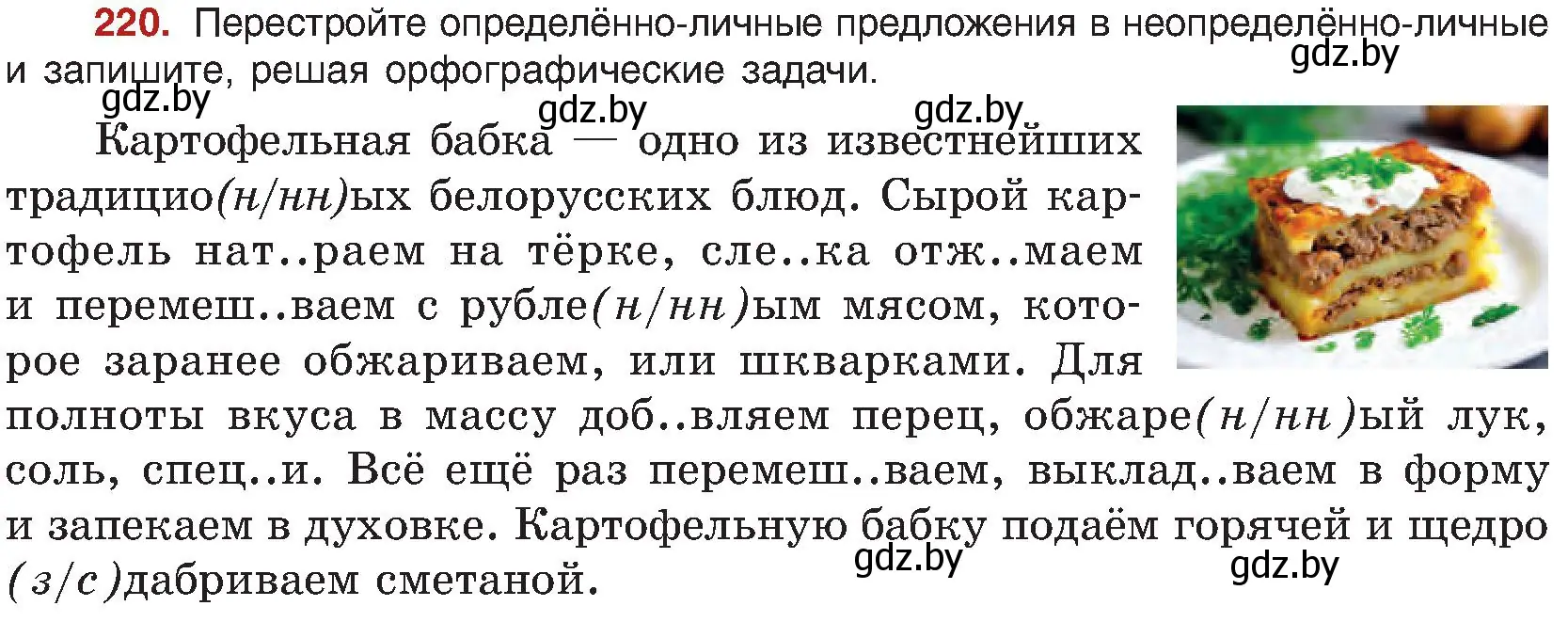 Условие номер 220 (страница 119) гдз по русскому языку 8 класс Мурина, Долбик, учебник