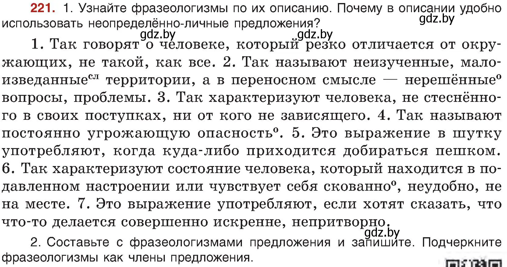 Условие номер 221 (страница 119) гдз по русскому языку 8 класс Мурина, Долбик, учебник