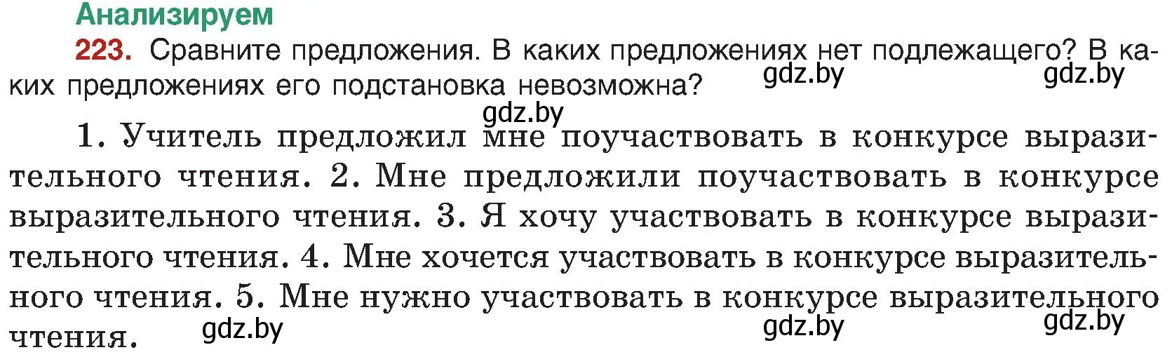 Условие номер 223 (страница 120) гдз по русскому языку 8 класс Мурина, Долбик, учебник