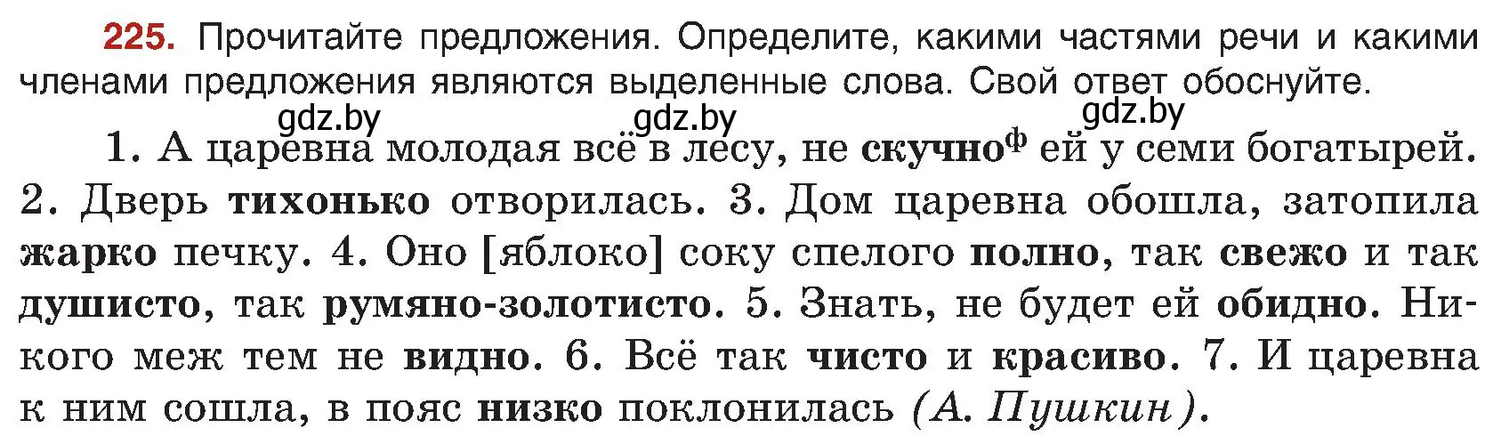 Условие номер 225 (страница 121) гдз по русскому языку 8 класс Мурина, Долбик, учебник