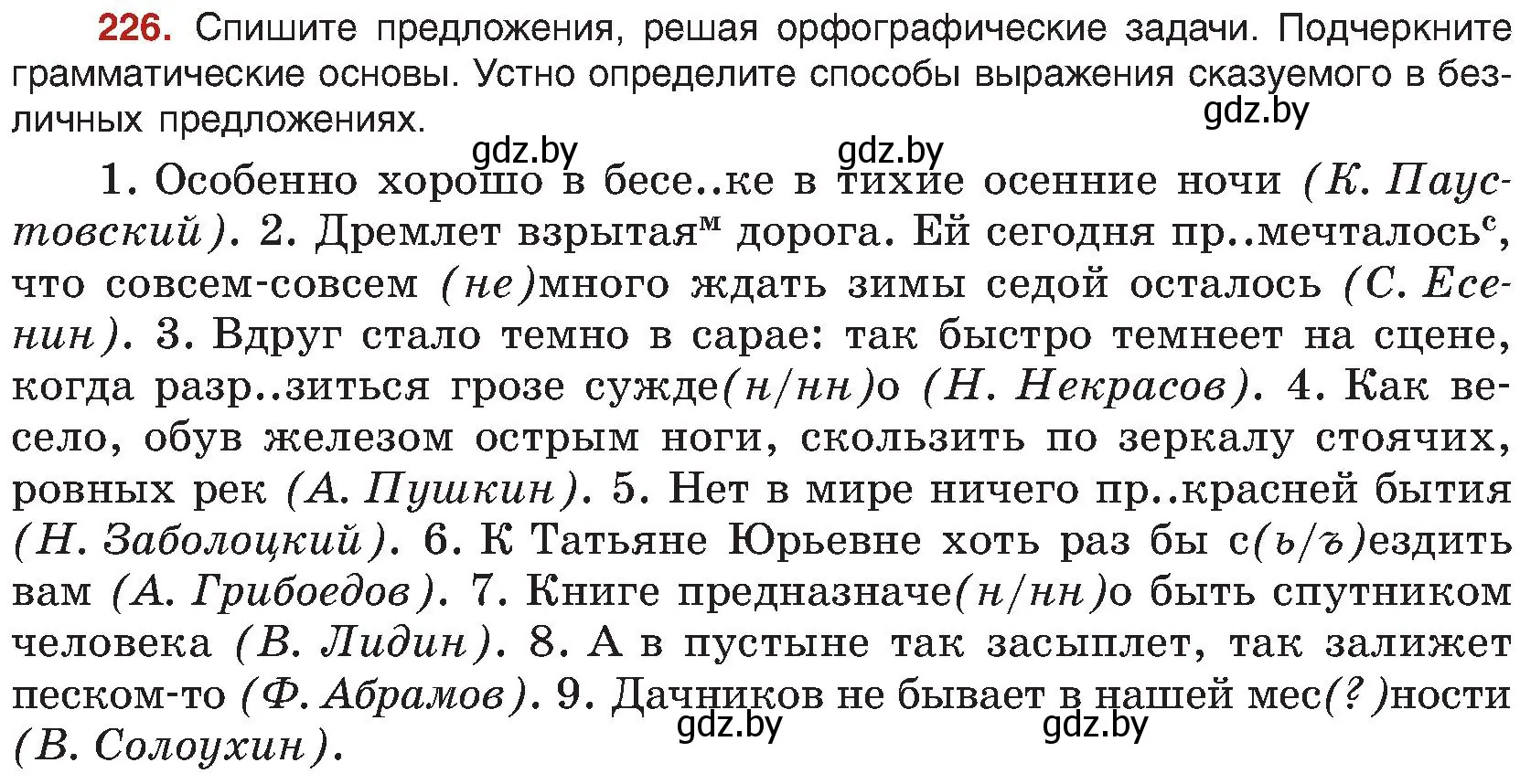 Условие номер 226 (страница 122) гдз по русскому языку 8 класс Мурина, Долбик, учебник