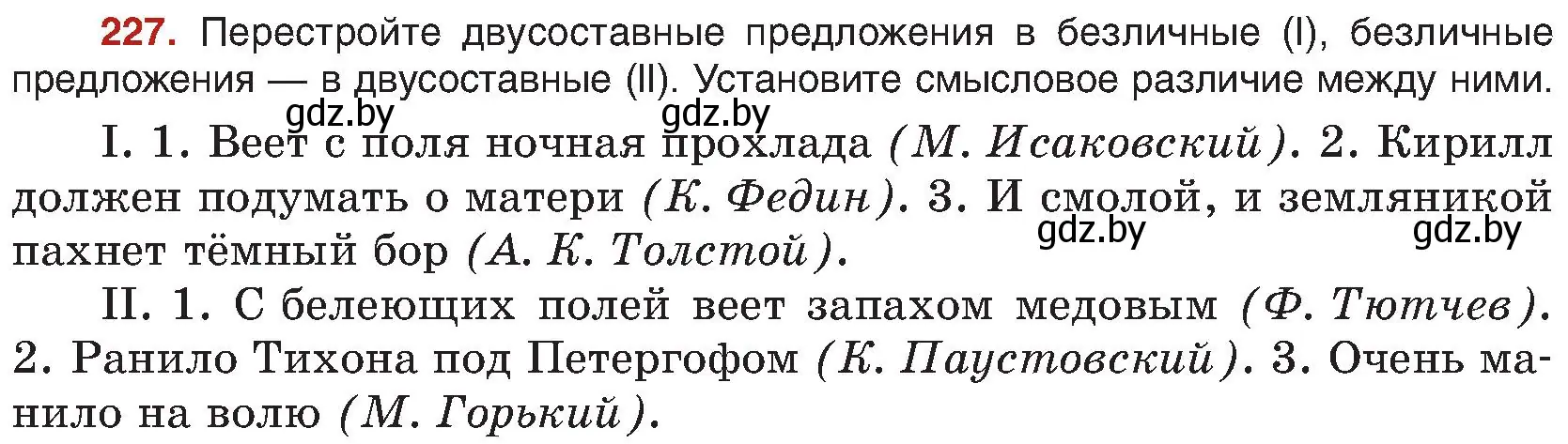 Условие номер 227 (страница 122) гдз по русскому языку 8 класс Мурина, Долбик, учебник