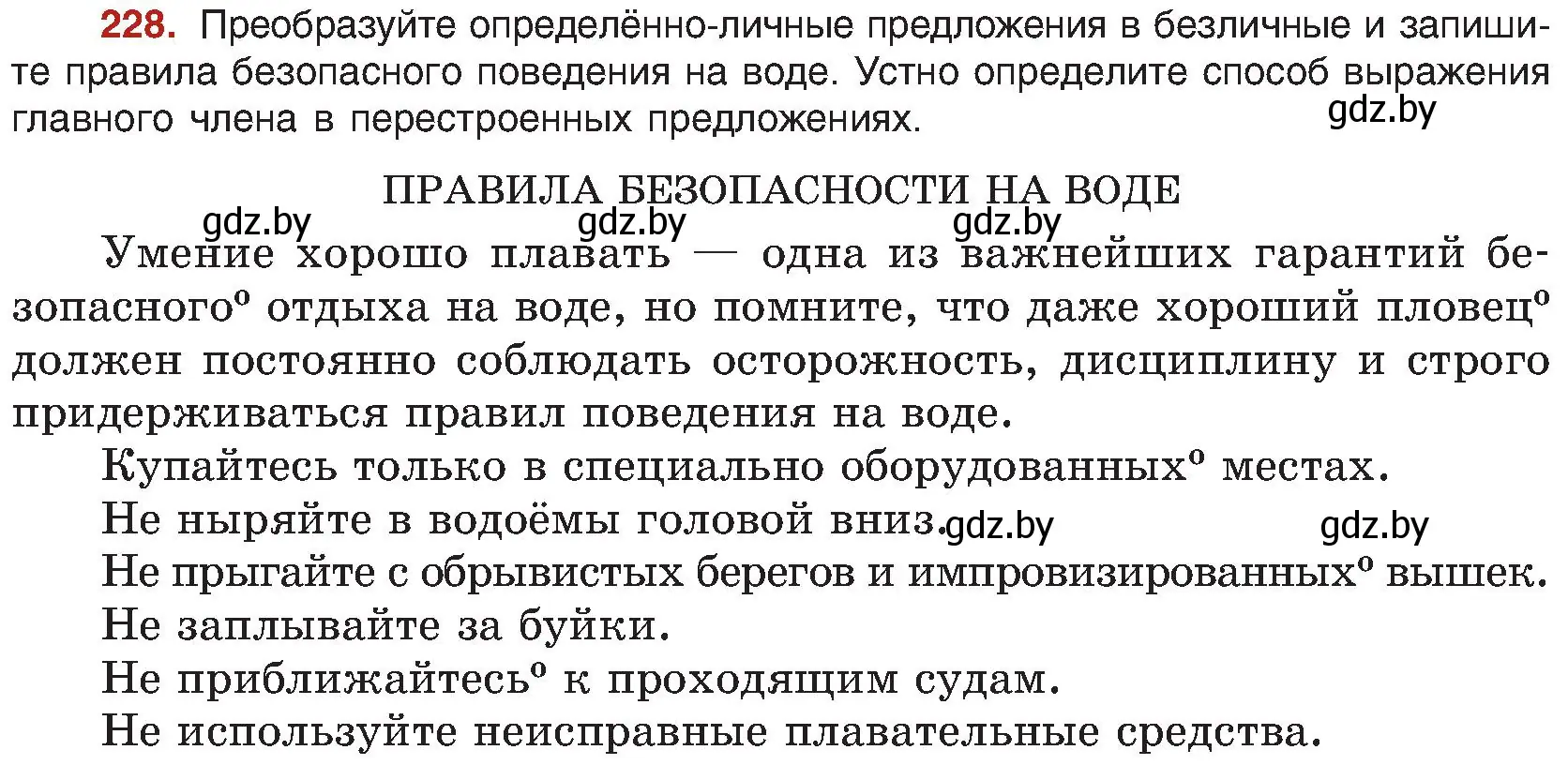 Условие номер 228 (страница 122) гдз по русскому языку 8 класс Мурина, Долбик, учебник